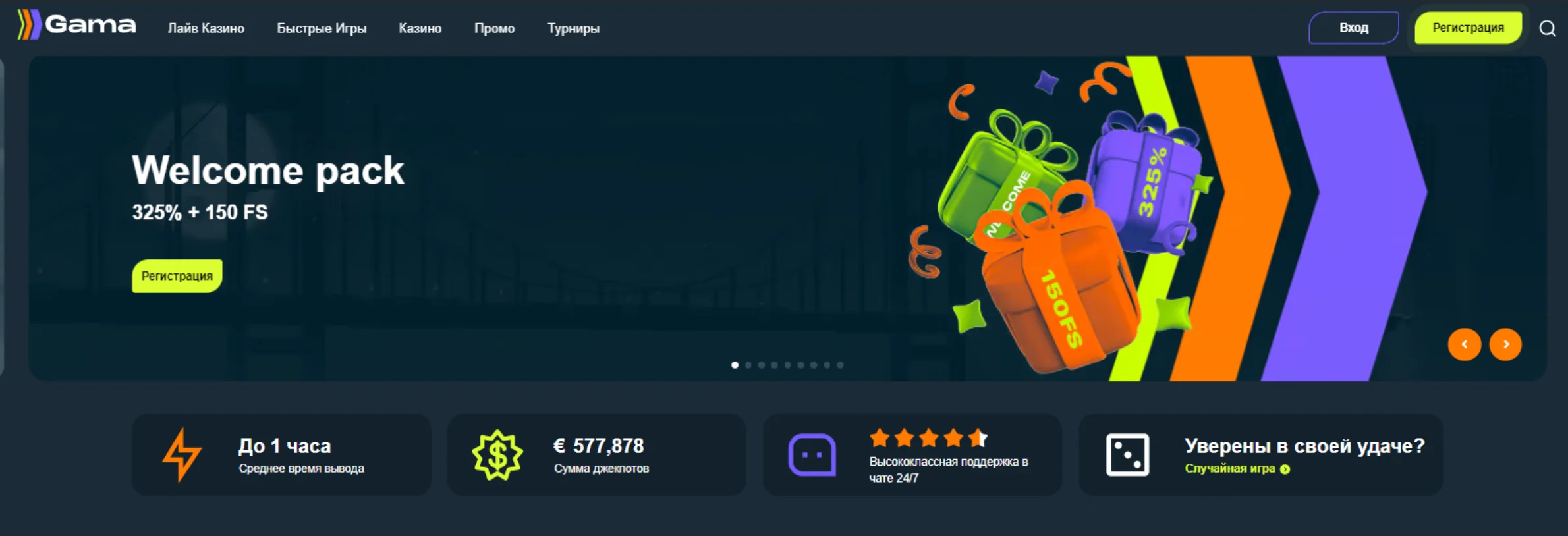 Гама казино Gama casino