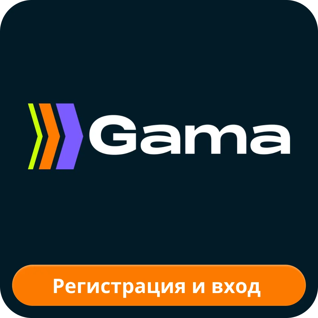 Гама казино регистрация и вход Гама казино регистрация